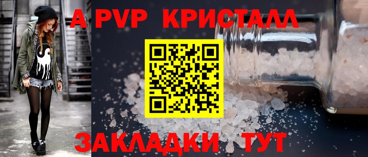 A-PVP крисы CK  А ПВП СК  Alpha-PVP  Вход с VPN  Черногорск 