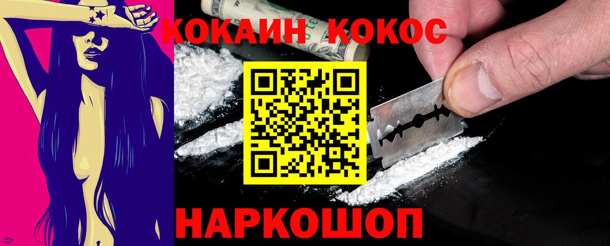 Черногорск  КОКАИН Эквадор  Кокаин 97%  Cocaine  Вход с VPN 