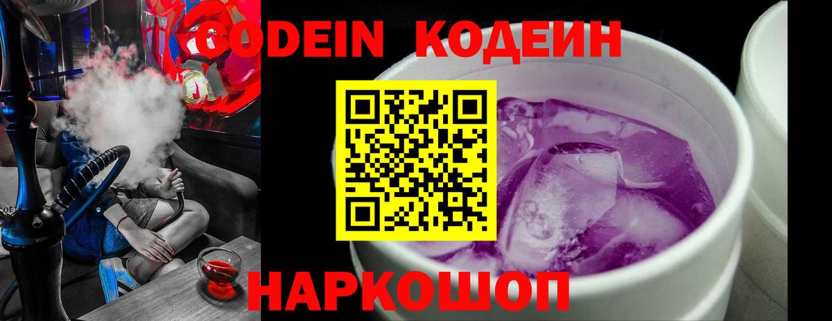 Кодеиновый сироп Lean Purple Drank Черногорск