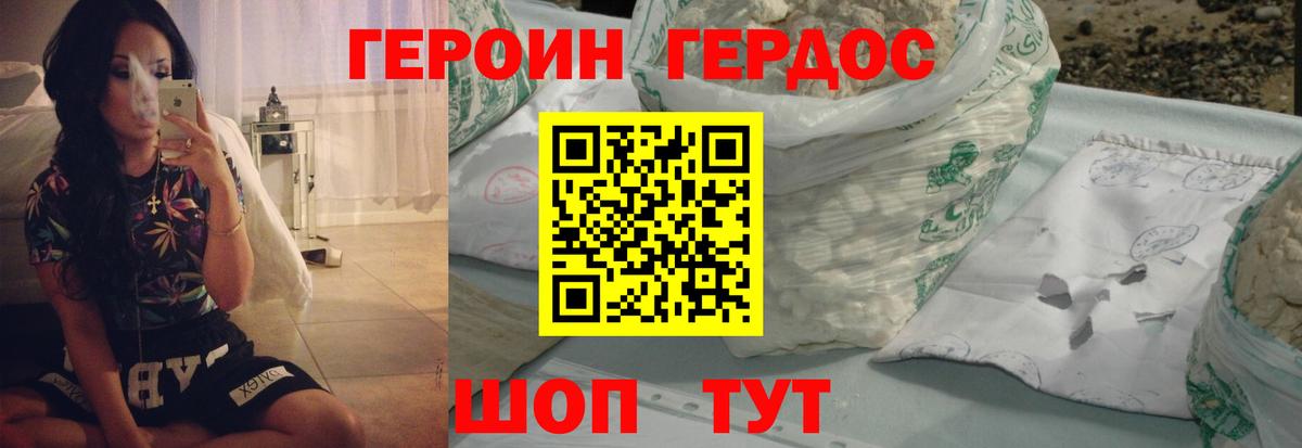 ГЕРОИН хмурый Черногорск
