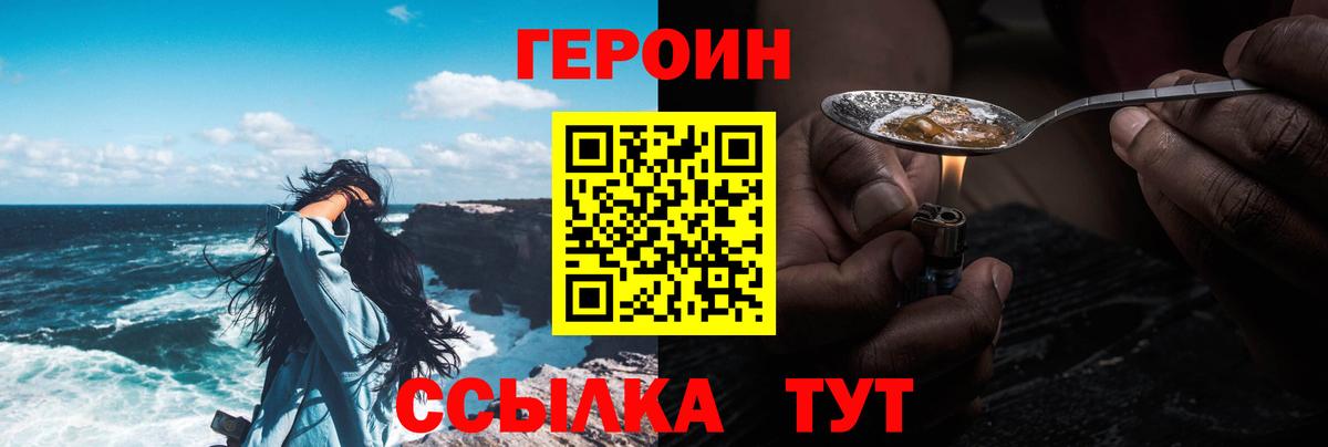 Черногорск  Героин Heroin  Вход с VPN 