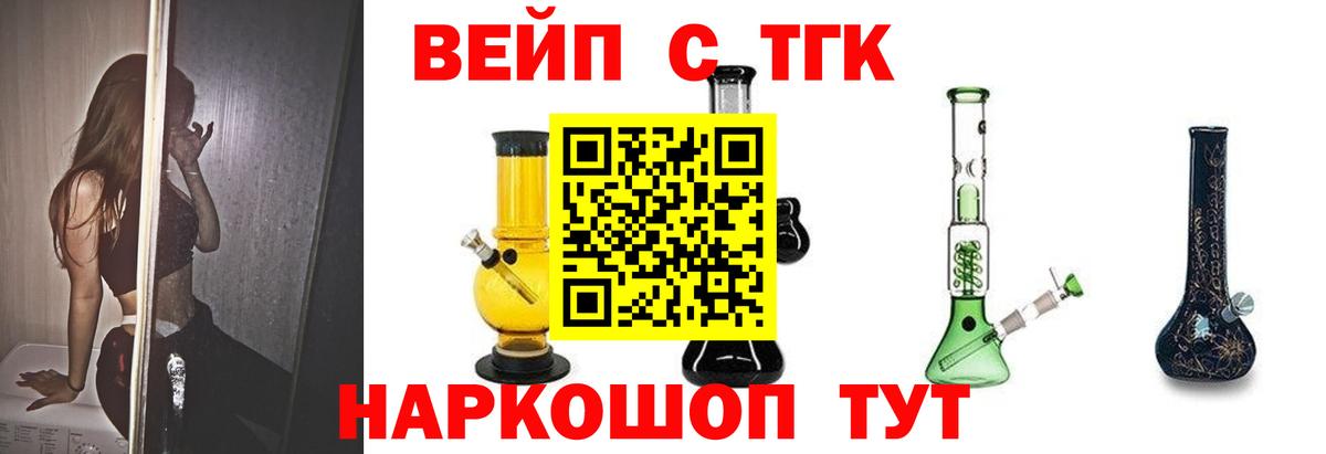 как найти наркотики  ТГК вейп с тгк  omg как зайти  Вход с VPN  Дистиллят ТГК вейп  Черногорск 
